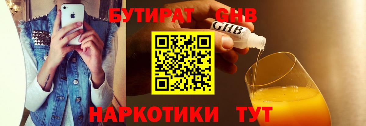 БУТИРАТ  Вход с VPN  Свободный  БУТИРАТ 1.4BDO 