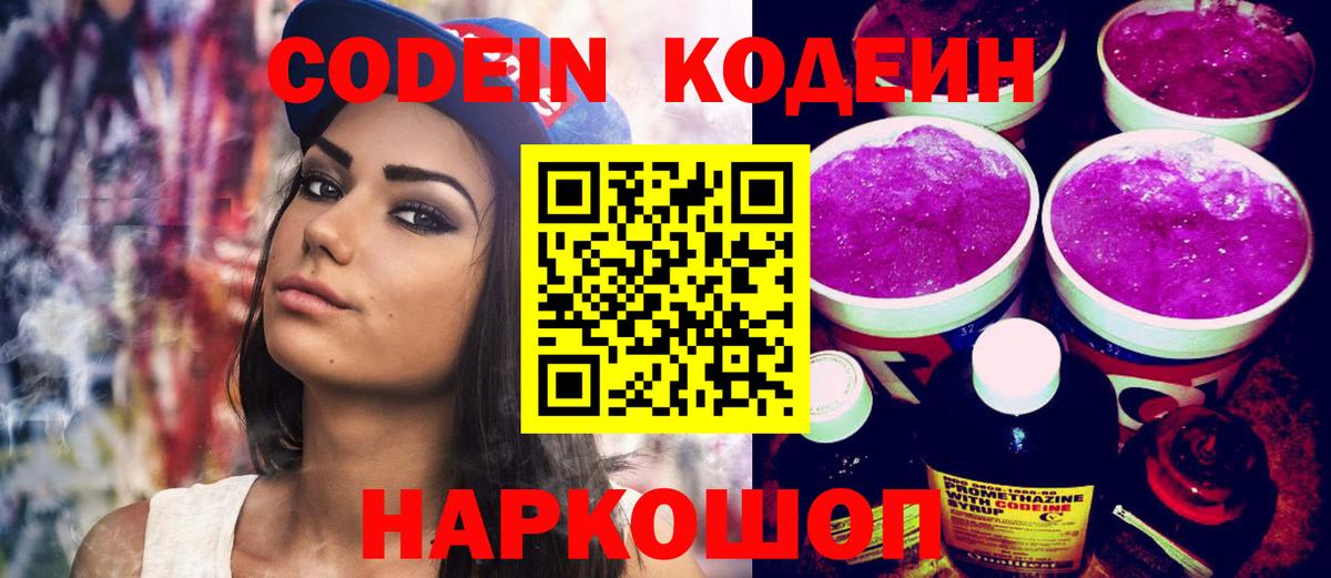 Свободный  Codein напиток Lean (лин)  Вход с VPN  Codein напиток Lean (лин) 