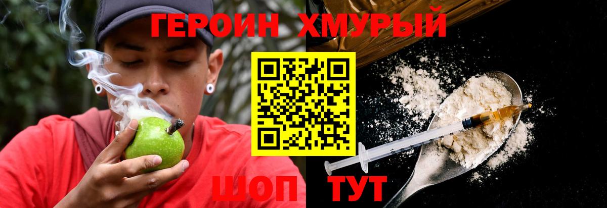Героин хмурый Свободный