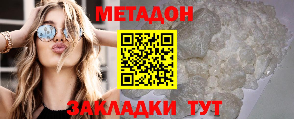 Свободный  МЕТАДОН кристалл  МЕТАДОН methadone  Вход с VPN 